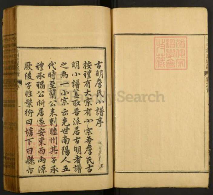 浙江省杭州市建德市詹氏族谱-古明詹氏族谱.pdf电子版预览图3