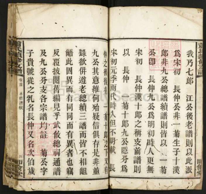 湖南省邵阳市隆回县萧氏师俭堂族谱-萧氏续修支谱.pdf电子版预览图4