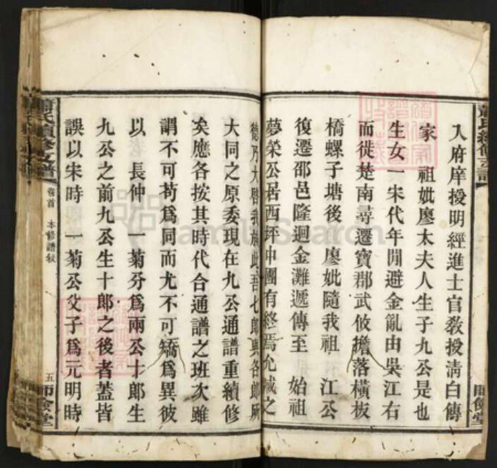 湖南省邵阳市隆回县萧氏师俭堂族谱-萧氏续修支谱.pdf电子版预览图5