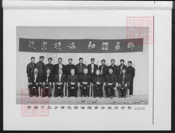 广东省汕尾市陆丰市南塘镇黄氏儒学堂族谱-南塘下五乡黄氏族谱.pdf电子版预览图3