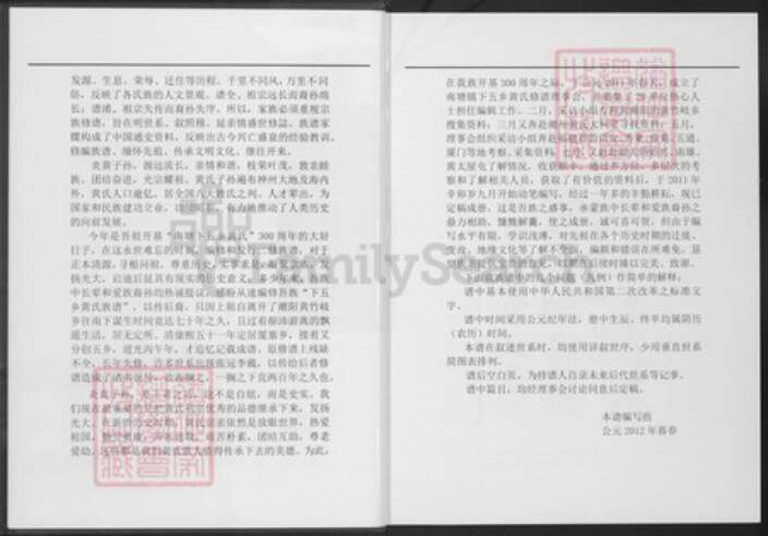 广东省汕尾市陆丰市南塘镇黄氏儒学堂族谱-南塘下五乡黄氏族谱.pdf电子版预览图5