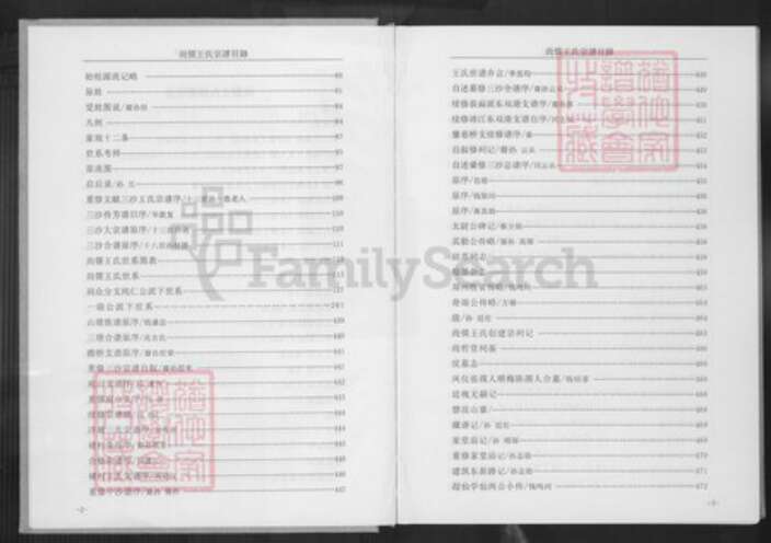 浙江省湖州长兴县煤山镇王氏三槐堂族谱-尚儒王氏宗谱.pdf电子版预览图3