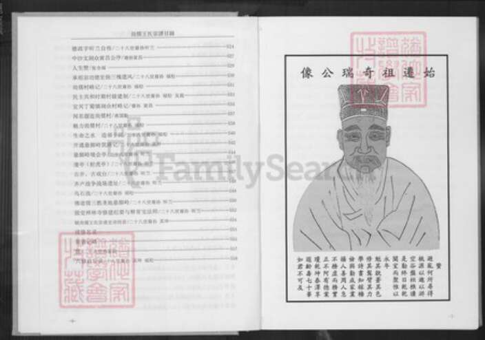 浙江省湖州长兴县煤山镇王氏三槐堂族谱-尚儒王氏宗谱.pdf电子版预览图5