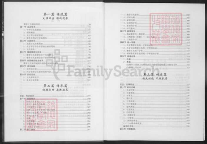 江西省抚州市南丰县王氏豫章堂族谱-豫章王氏宗谱.城郊分谱.pdf电子版预览图2