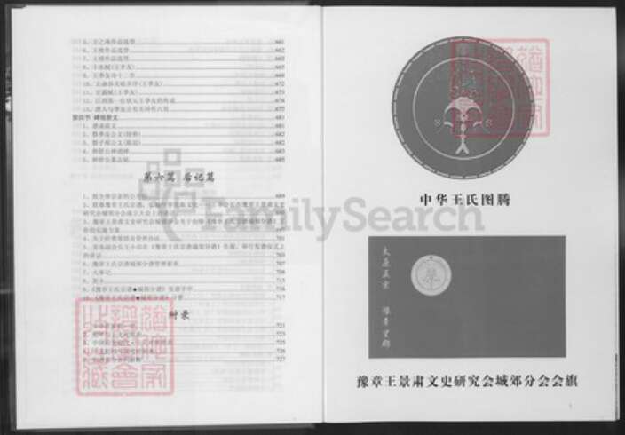 江西省抚州市南丰县王氏豫章堂族谱-豫章王氏宗谱.城郊分谱.pdf电子版预览图4