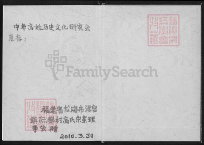 福建省漳州市龙海市浮宫镇高氏族谱-漈都高氏家谱.pdf电子版预览图1