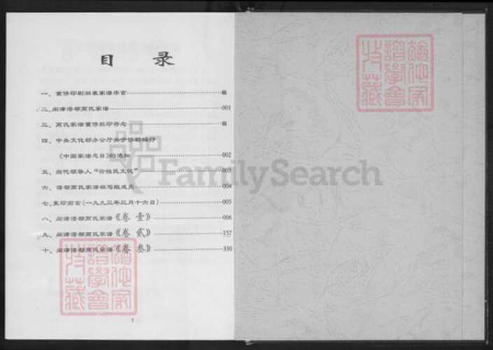 福建省漳州市龙海市浮宫镇高氏族谱-漈都高氏家谱.pdf电子版预览图2