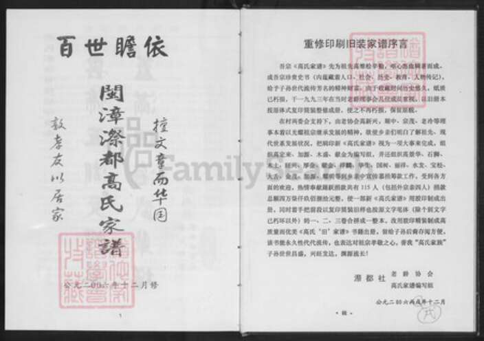 福建省漳州市龙海市浮宫镇高氏族谱-漈都高氏家谱.pdf电子版预览图3