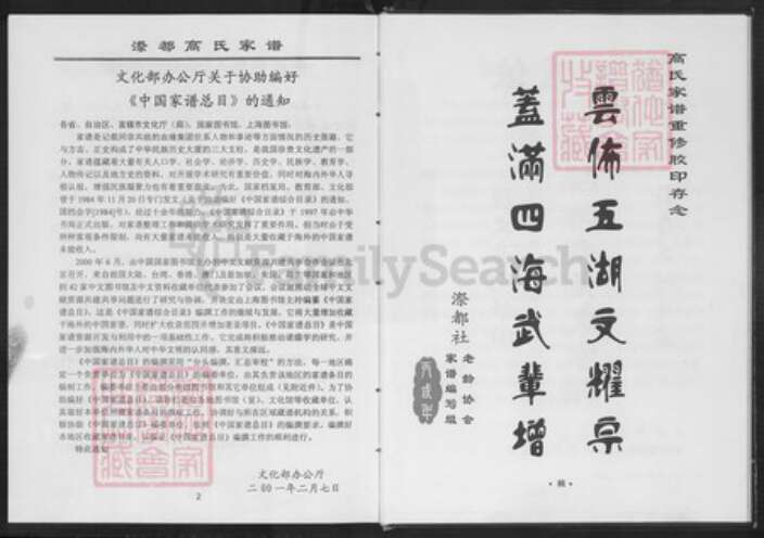 福建省漳州市龙海市浮宫镇高氏族谱-漈都高氏家谱.pdf电子版预览图4