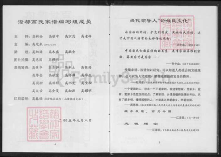 福建省漳州市龙海市浮宫镇高氏族谱-漈都高氏家谱.pdf电子版预览图5