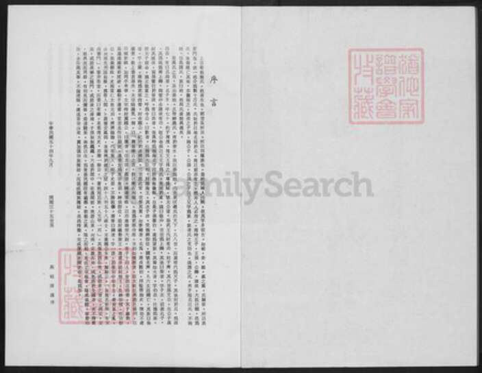 湖北省武汉市江岸区台北街道高氏族谱-渤海高氏族谱.pdf电子版预览图2