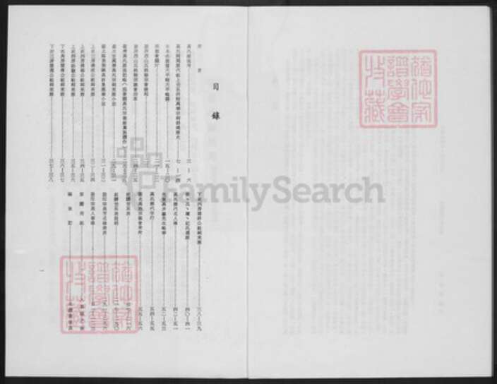 湖北省武汉市江岸区台北街道高氏族谱-渤海高氏族谱.pdf电子版预览图3