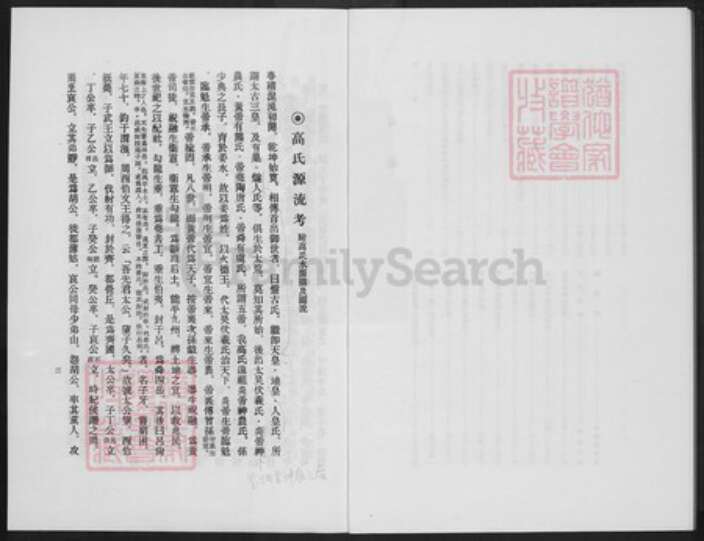 湖北省武汉市江岸区台北街道高氏族谱-渤海高氏族谱.pdf电子版预览图4