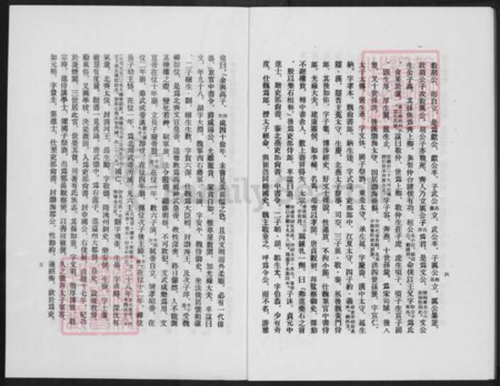 湖北省武汉市江岸区台北街道高氏族谱-渤海高氏族谱.pdf电子版预览图5