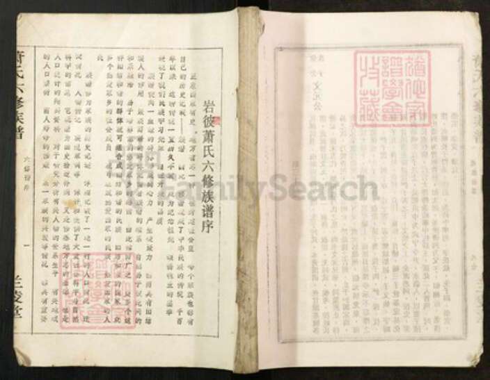 湖南省邵阳市邵东市萧氏兰陵堂族谱-萧氏六修族谱.pdf电子版缩略图