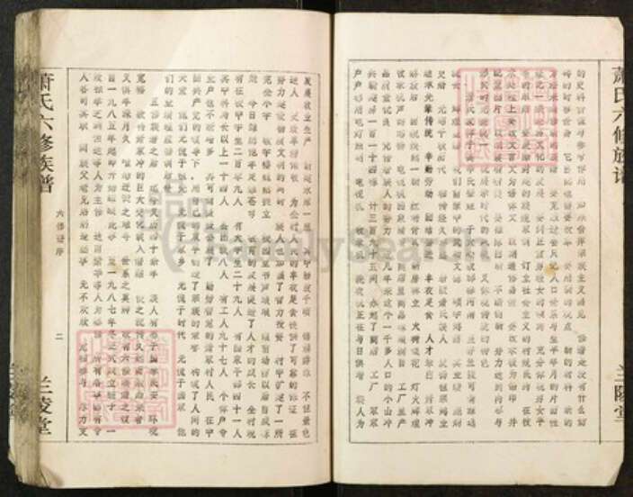 湖南省邵阳市邵东市萧氏兰陵堂族谱-萧氏六修族谱.pdf电子版预览图1