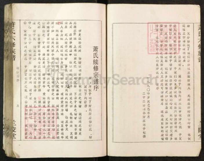 湖南省邵阳市邵东市萧氏兰陵堂族谱-萧氏六修族谱.pdf电子版预览图2