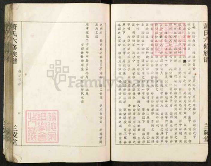 湖南省邵阳市邵东市萧氏兰陵堂族谱-萧氏六修族谱.pdf电子版预览图3