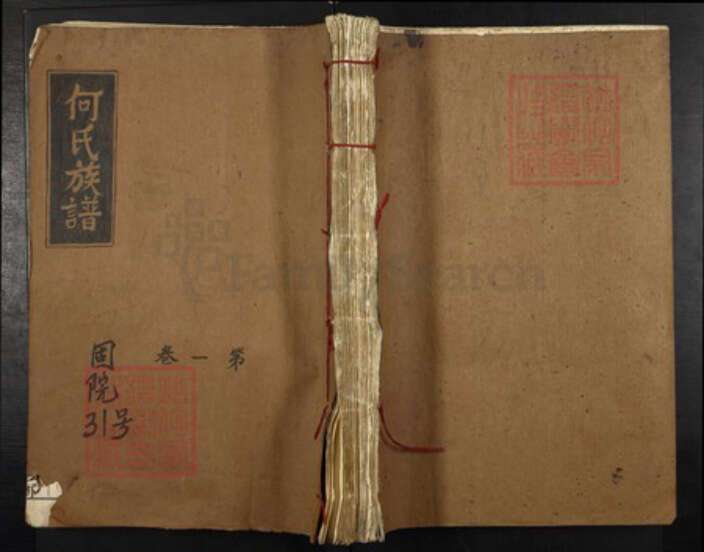 江西省赣州市于都县梓山镇何氏族谱-赣雩何氏五修族谱.pdf电子版缩略图