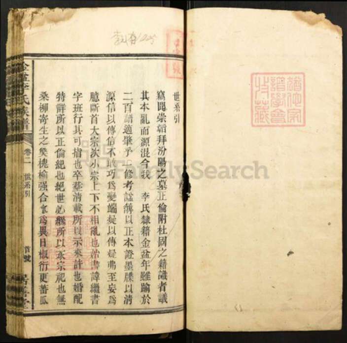 湖南省邵阳市邵东市李氏居善堂族谱-金盆李氏族谱.pdf电子版预览图1