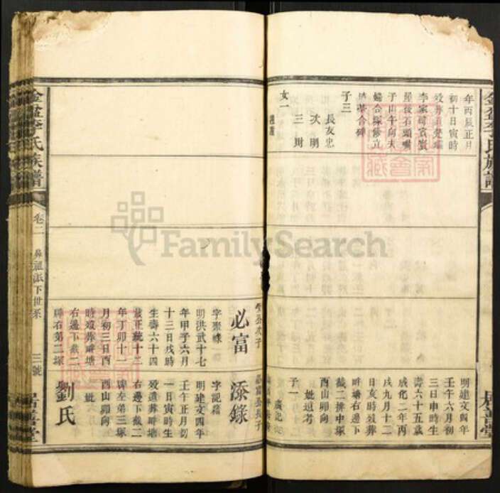 湖南省邵阳市邵东市李氏居善堂族谱-金盆李氏族谱.pdf电子版预览图4