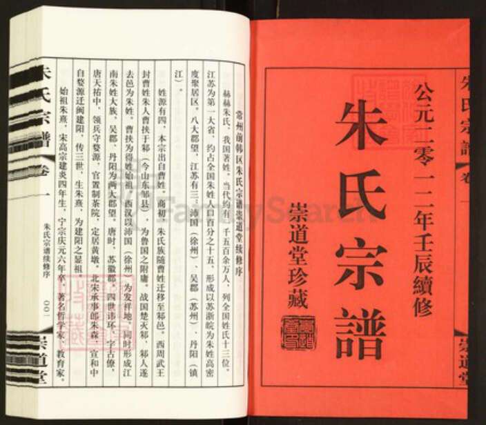 江苏省常州市潞城镇朱氏崇道堂族谱-毘陵朱氏宗谱.pdf电子版预览图1
