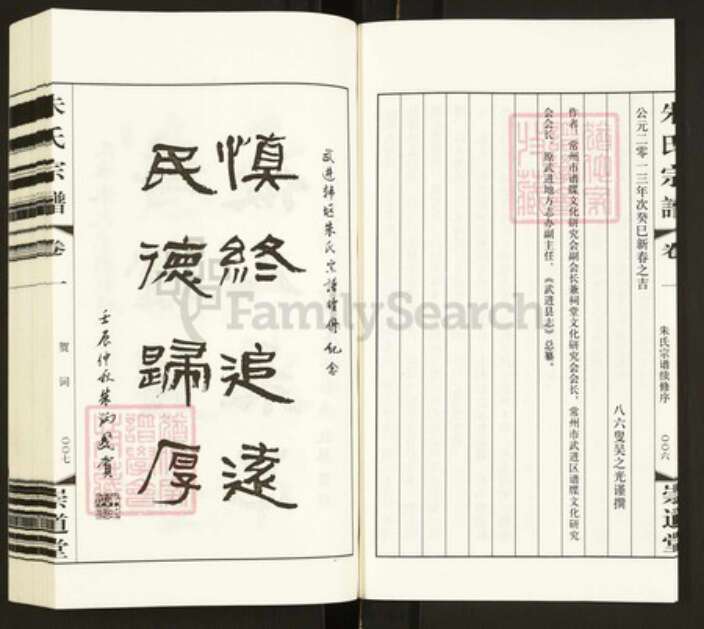 江苏省常州市潞城镇朱氏崇道堂族谱-毘陵朱氏宗谱.pdf电子版预览图4