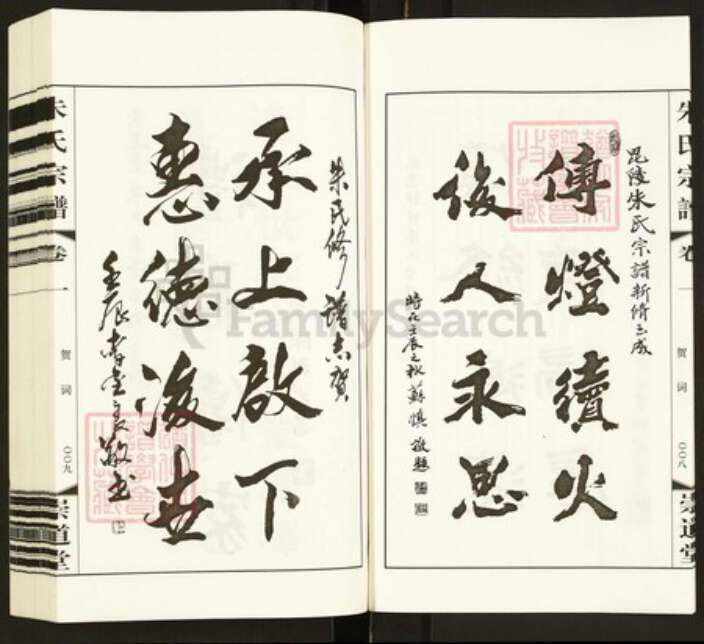 江苏省常州市潞城镇朱氏崇道堂族谱-毘陵朱氏宗谱.pdf电子版预览图5