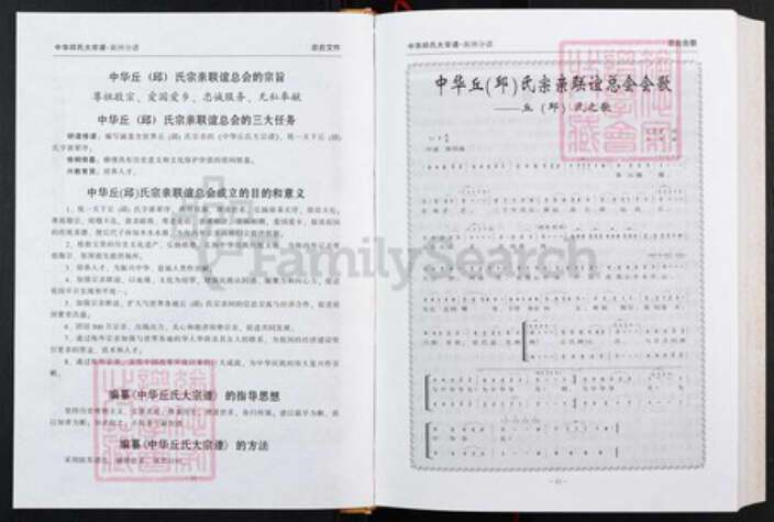 湖北省黄冈市丘；邱氏族谱-中华丘氏大宗谱.湖北新洲分谱.pdf电子版预览图1