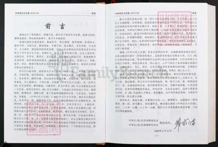 湖北省黄冈市丘；邱氏族谱-中华丘氏大宗谱.湖北新洲分谱.pdf电子版预览图2