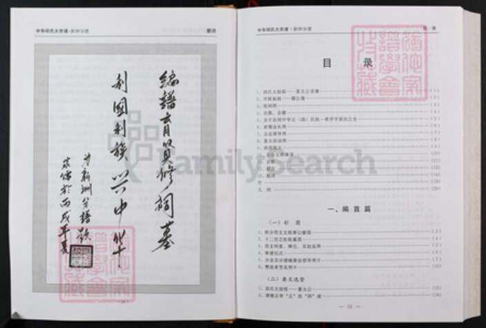 湖北省黄冈市丘；邱氏族谱-中华丘氏大宗谱.湖北新洲分谱.pdf电子版预览图3