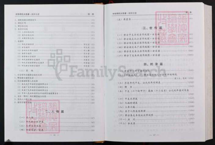 湖北省黄冈市丘；邱氏族谱-中华丘氏大宗谱.湖北新洲分谱.pdf电子版预览图4