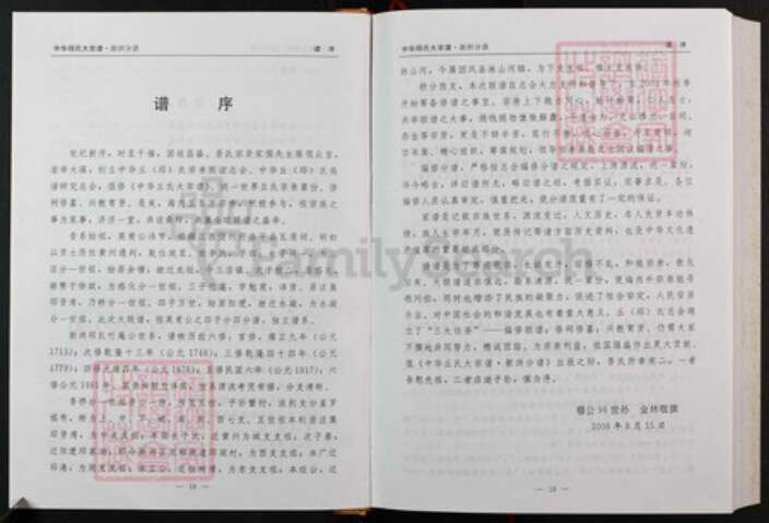 湖北省黄冈市丘；邱氏族谱-中华丘氏大宗谱.湖北新洲分谱.pdf电子版预览图5