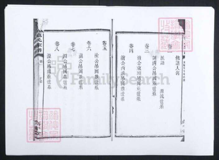 湖南省长沙市范氏高平堂族谱-范氏家谱[9卷].pdf电子版预览图2