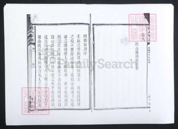 湖南省长沙市范氏高平堂族谱-范氏家谱[9卷].pdf电子版预览图3