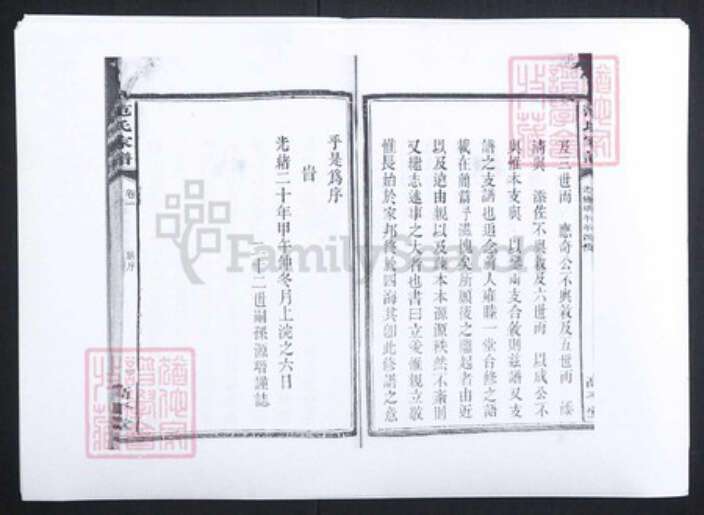 湖南省长沙市范氏高平堂族谱-范氏家谱[9卷].pdf电子版预览图5