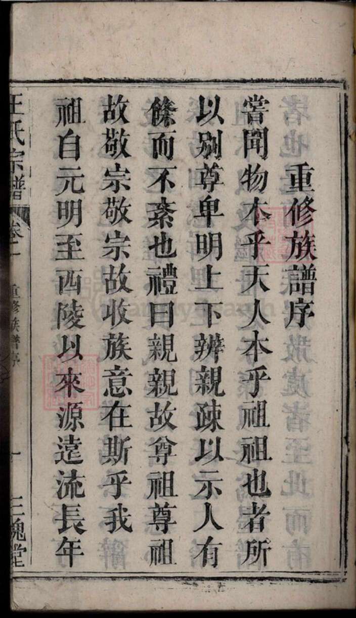 湖北省黄冈市红安县杏花乡王氏族谱-王氏宗谱[9卷].pdf电子版预览图3