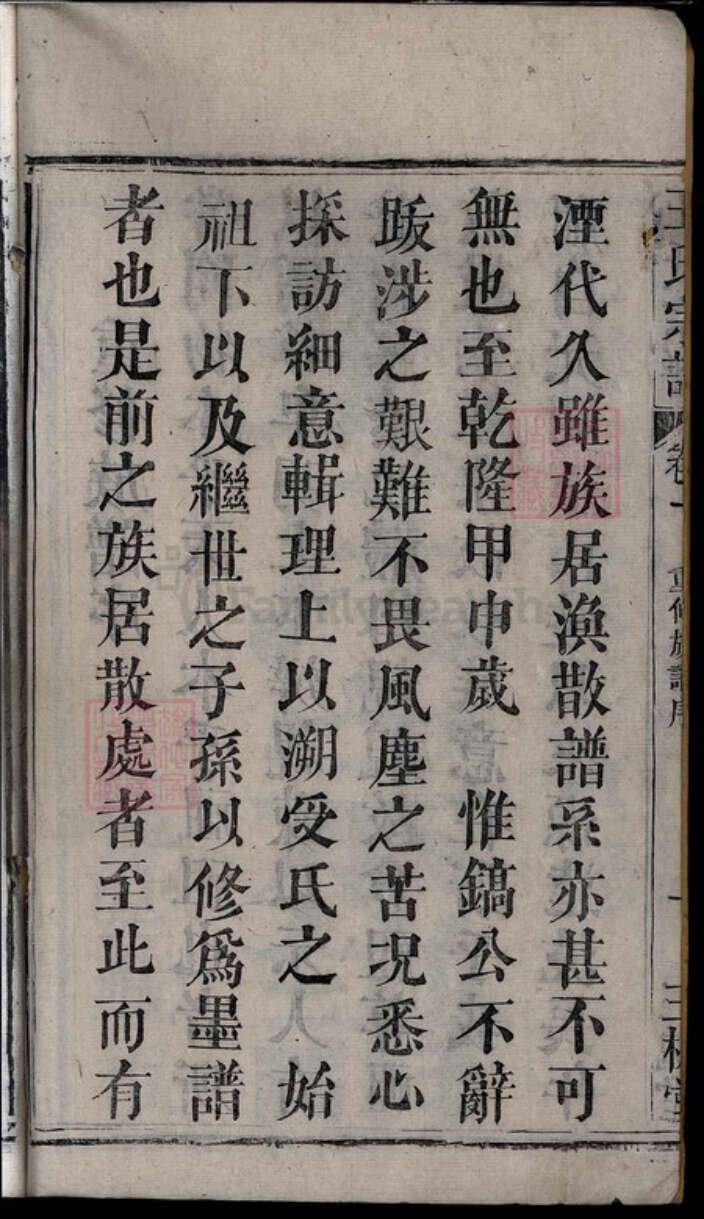 湖北省黄冈市红安县杏花乡王氏族谱-王氏宗谱[9卷].pdf电子版预览图4