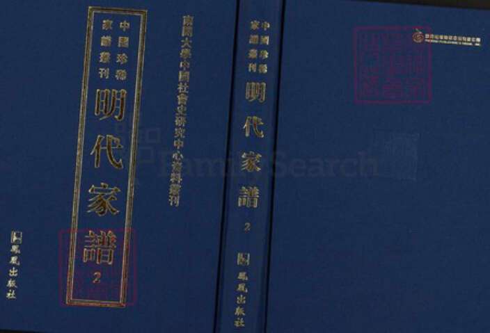 江西省罗氏族谱-中国珍稀家谱丛刊明代家谱.第2册.罗氏宗谱.汪氏乘言.pdf电子版缩略图