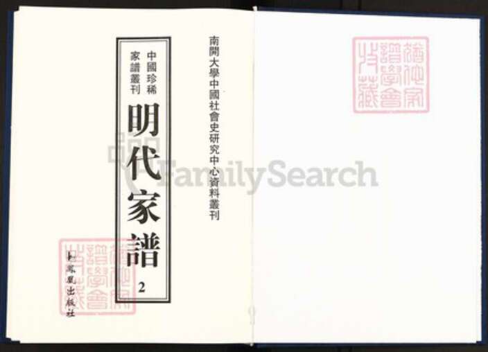 江西省罗氏族谱-中国珍稀家谱丛刊明代家谱.第2册.罗氏宗谱.汪氏乘言.pdf电子版预览图1