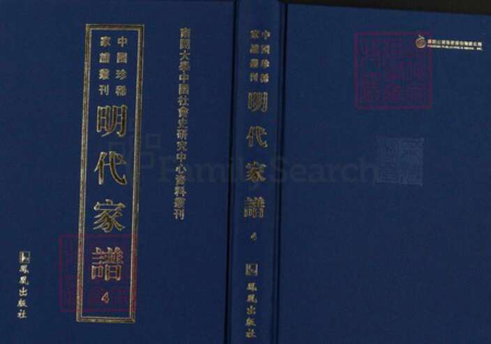 江西省宜春市丰城市段潭乡李氏族谱-中国珍稀家谱丛刊明代家谱.第4册.重修李氏族谱.pdf电子版缩略图