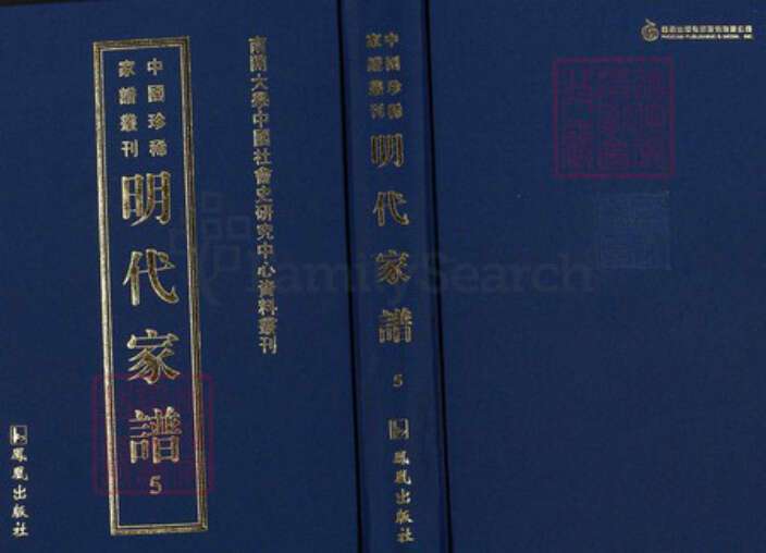 浙江省绍兴司马氏族谱-中国珍稀家谱丛刊明代家谱.第5册.涑水司马氏源流集略.pdf电子版缩略图