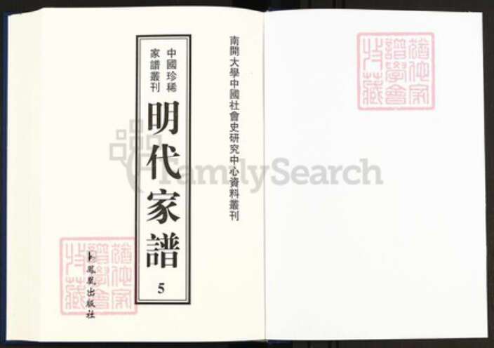 浙江省绍兴司马氏族谱-中国珍稀家谱丛刊明代家谱.第5册.涑水司马氏源流集略.pdf电子版预览图1