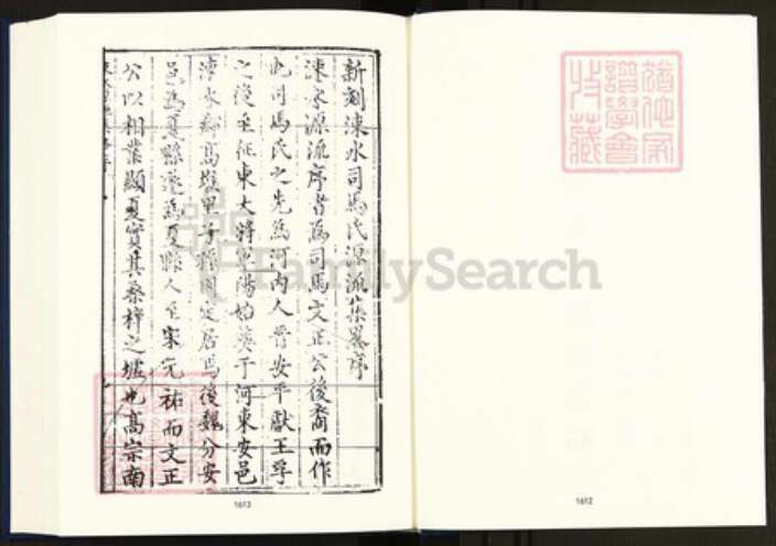 浙江省绍兴司马氏族谱-中国珍稀家谱丛刊明代家谱.第5册.涑水司马氏源流集略.pdf电子版预览图3