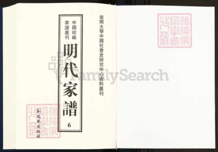 安徽省宣城市绩溪县临溪镇吴氏族谱-中国珍稀家谱丛刊明代家谱.第6册.临溪吴氏族谱.pdf电子版预览图1