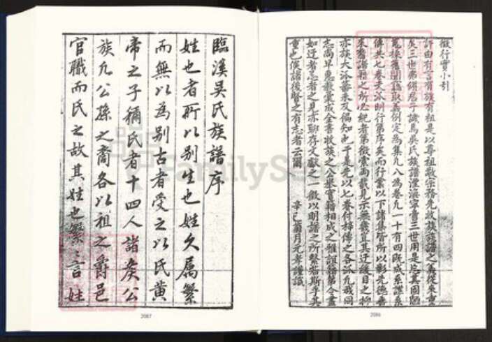 安徽省宣城市绩溪县临溪镇吴氏族谱-中国珍稀家谱丛刊明代家谱.第6册.临溪吴氏族谱.pdf电子版预览图4