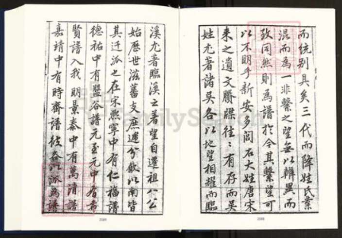 安徽省宣城市绩溪县临溪镇吴氏族谱-中国珍稀家谱丛刊明代家谱.第6册.临溪吴氏族谱.pdf电子版预览图5