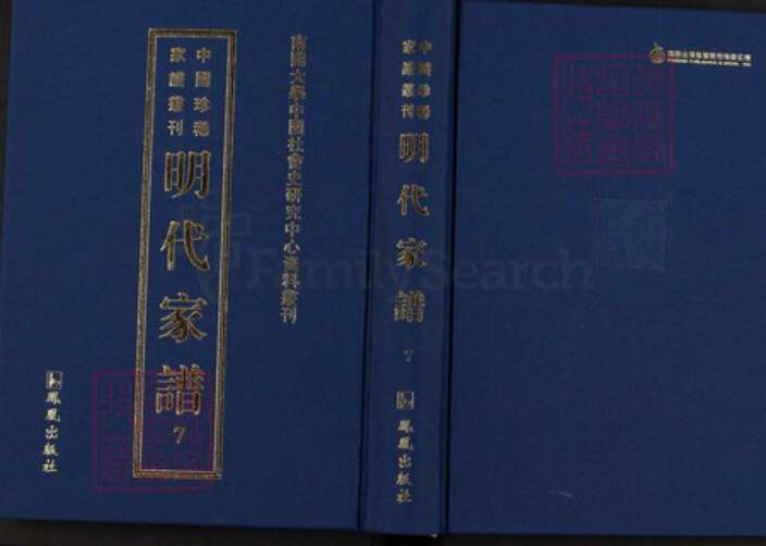 安徽省黄山市休宁县刘氏族谱-中国珍稀家谱丛刊明代家谱.第7册.休宁邑前刘氏族谱.pdf电子版缩略图