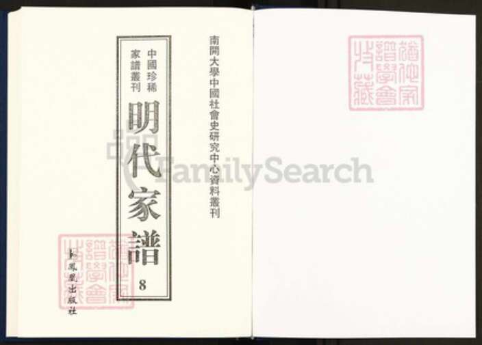 河南省开封市祥符区陈留镇张氏族谱-中国珍稀家谱丛刊明代家谱.第8~17册.张氏统宗世谱.pdf电子版预览图1