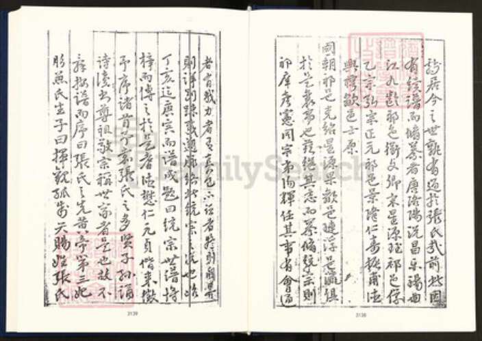 河南省开封市祥符区陈留镇张氏族谱-中国珍稀家谱丛刊明代家谱.第8~17册.张氏统宗世谱.pdf电子版预览图4